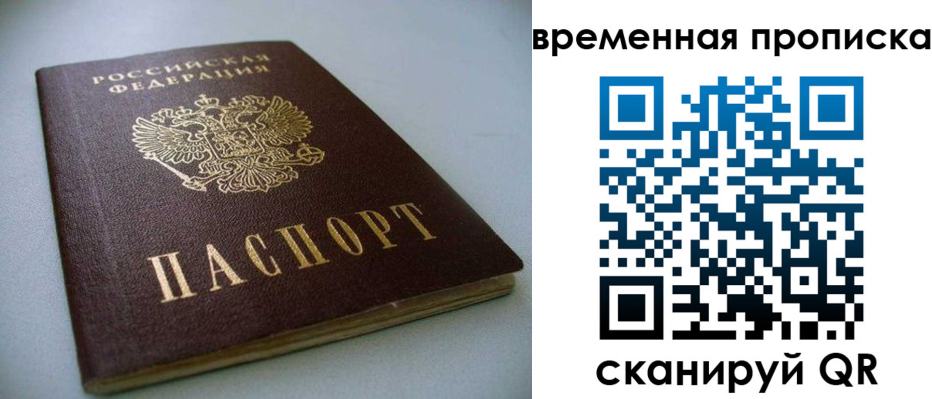 прописка паспорт в Михайлове