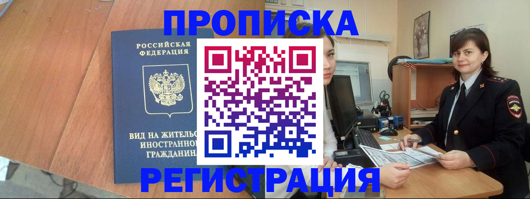 прописка в квартире в Михайлове