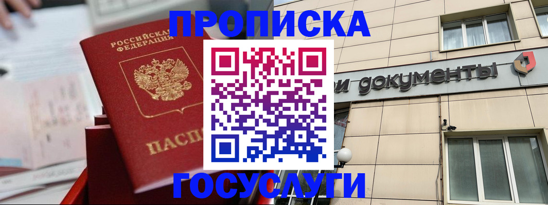 прописка в Михайлове