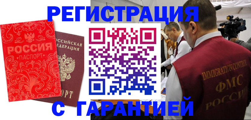 временная регистрация купить в Михайлове
