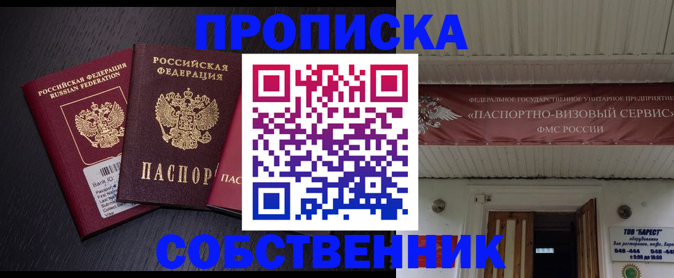 купить прописку в Михайлове