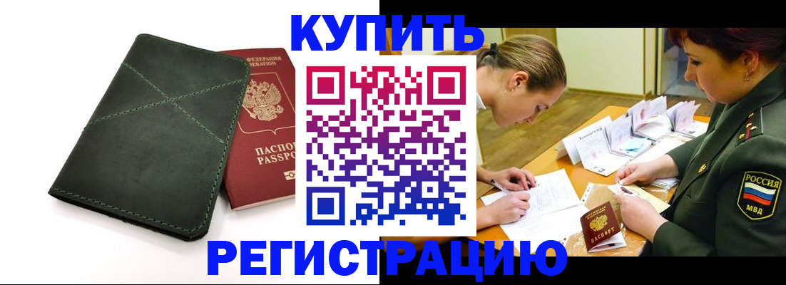 прописка для работы в Михайлове